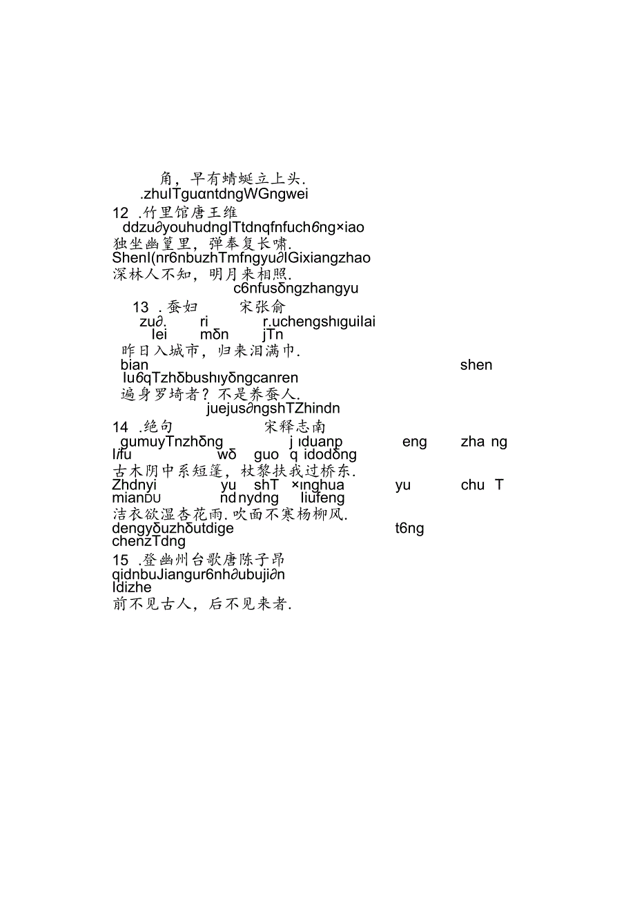 二年级古诗52首(带拼音).docx_第3页