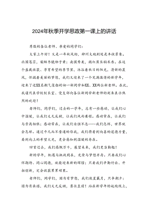 2024年秋学期开学中学校长致辞15篇.docx