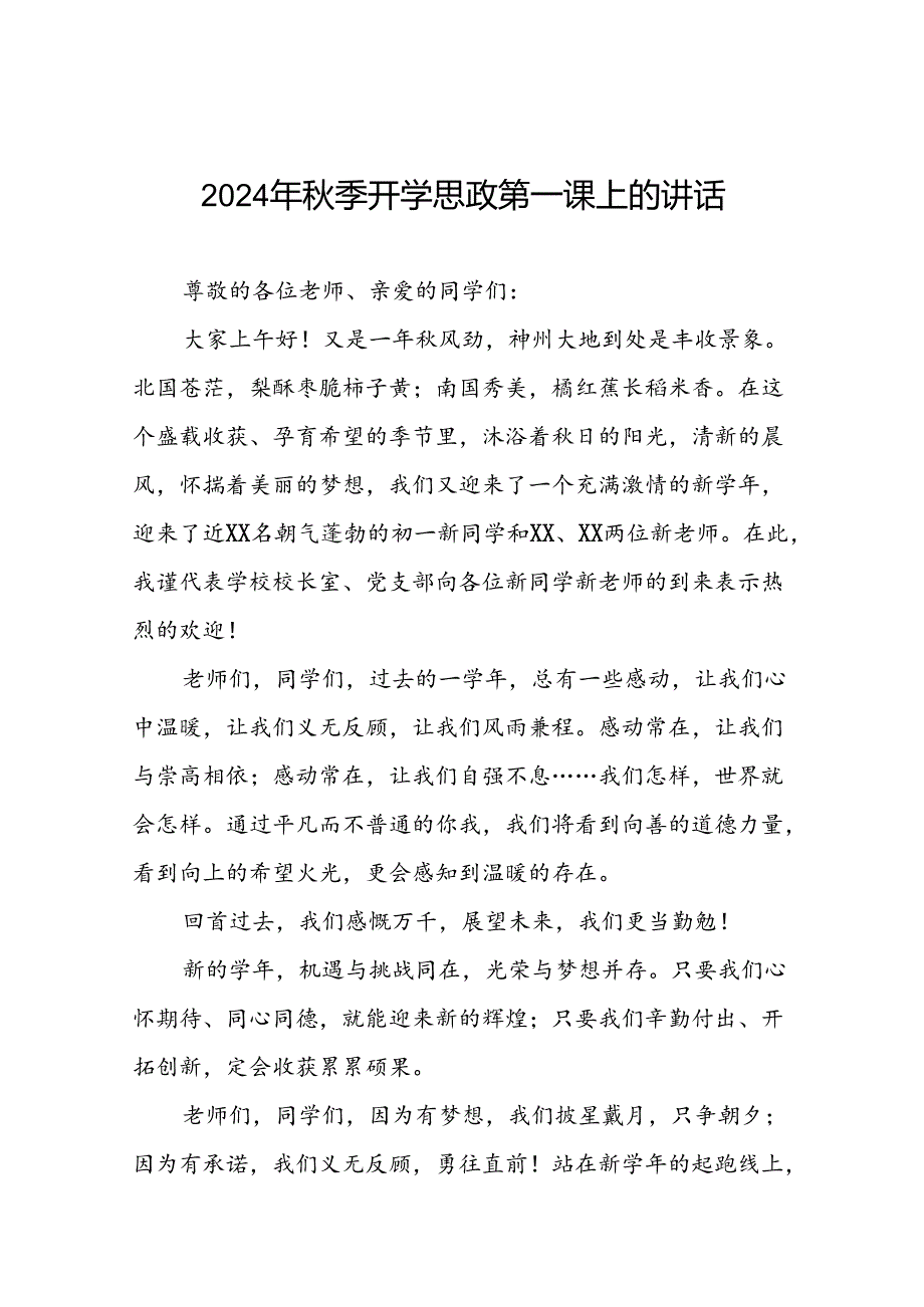 2024年秋学期开学中学校长致辞15篇.docx_第1页