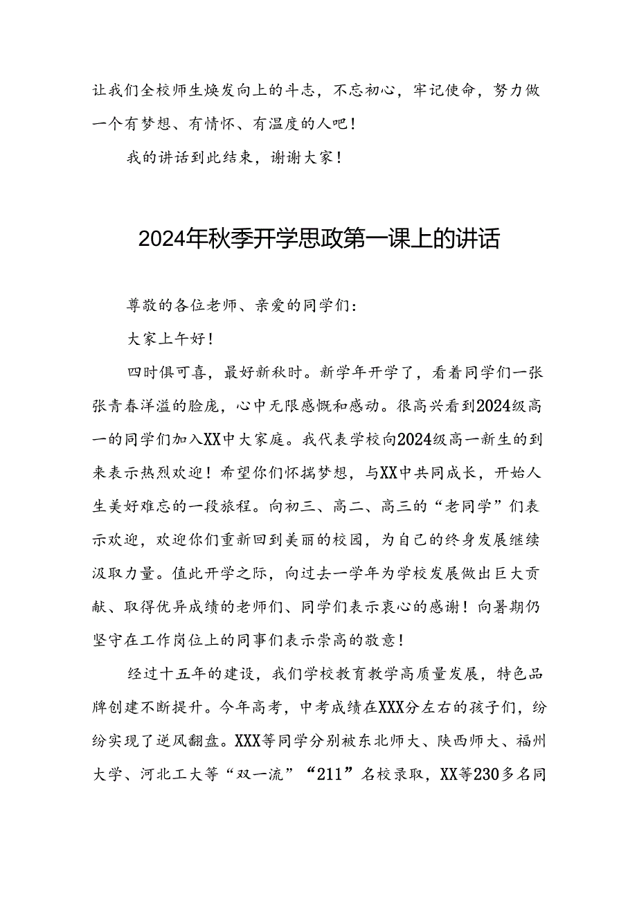2024年秋学期开学中学校长致辞15篇.docx_第2页