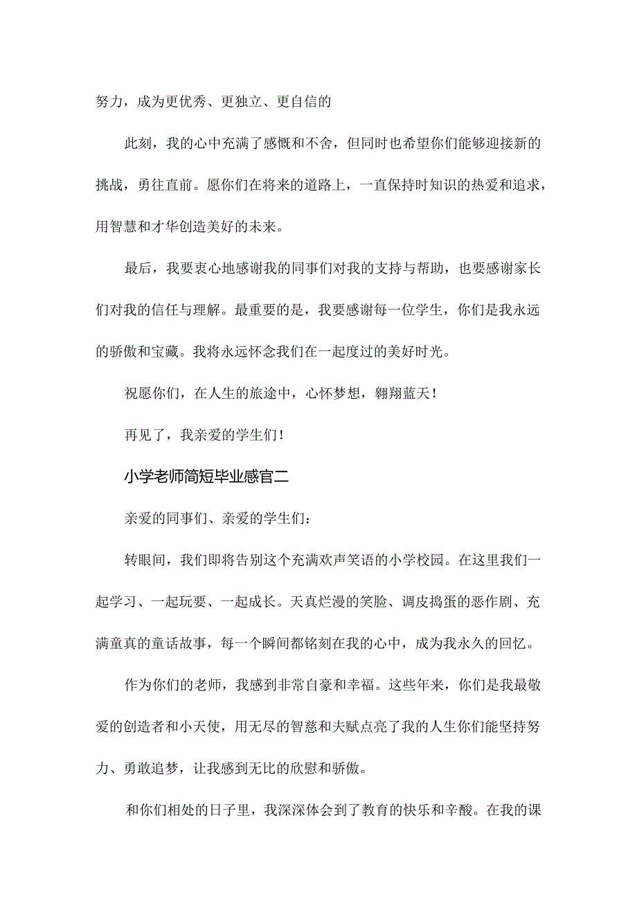 小学老师简短毕业docx.docx_第2页