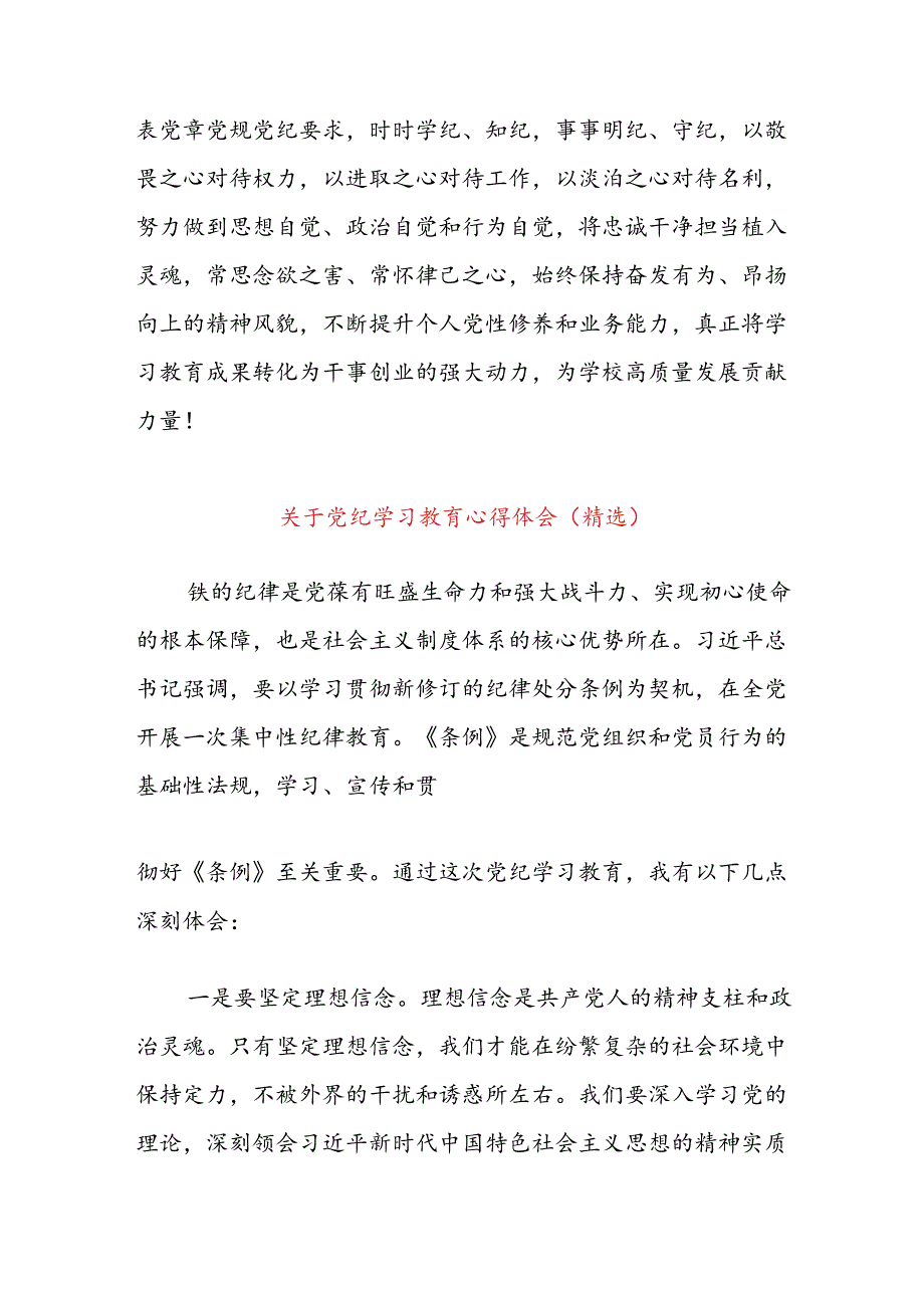 关于党纪学习教育心得体会（精选3篇）.docx_第2页