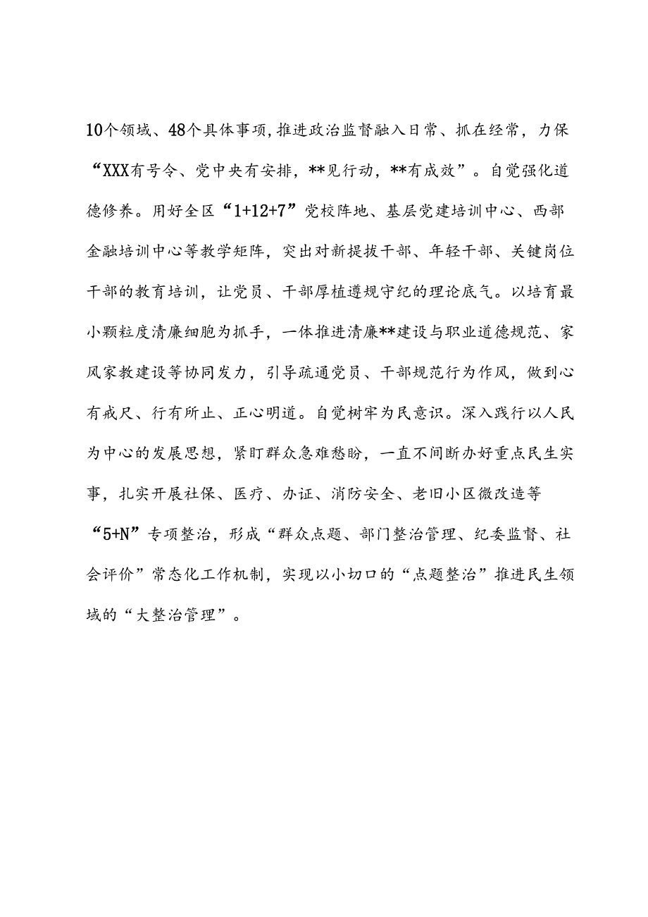 在2024年区委中心组党纪学习教育专题研讨会上的发言.docx_第2页