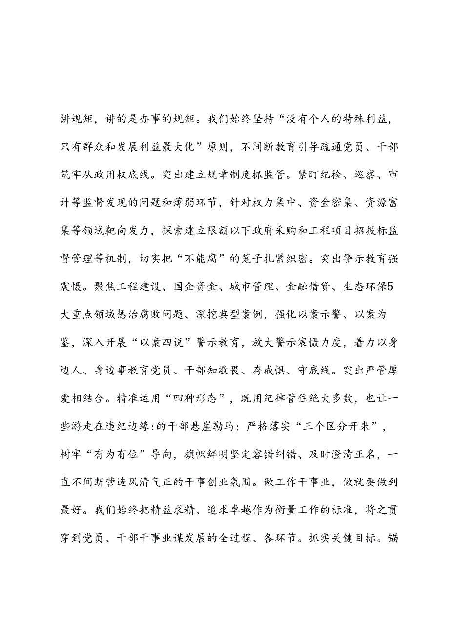 在2024年区委中心组党纪学习教育专题研讨会上的发言.docx_第3页