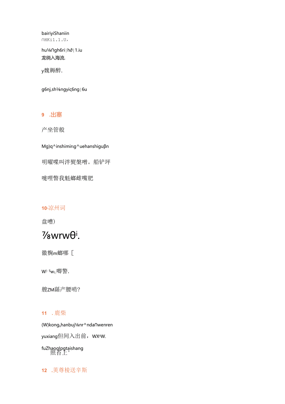 中班必学古诗20首.docx_第3页