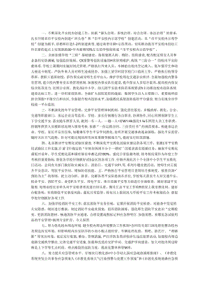 2024年学校安全和综治工作要点.docx