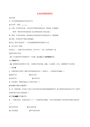人教版八年级上册第二章：2.2《声音的特性》同步练习（含答案）.docx