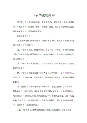 代表幸福的好句.docx