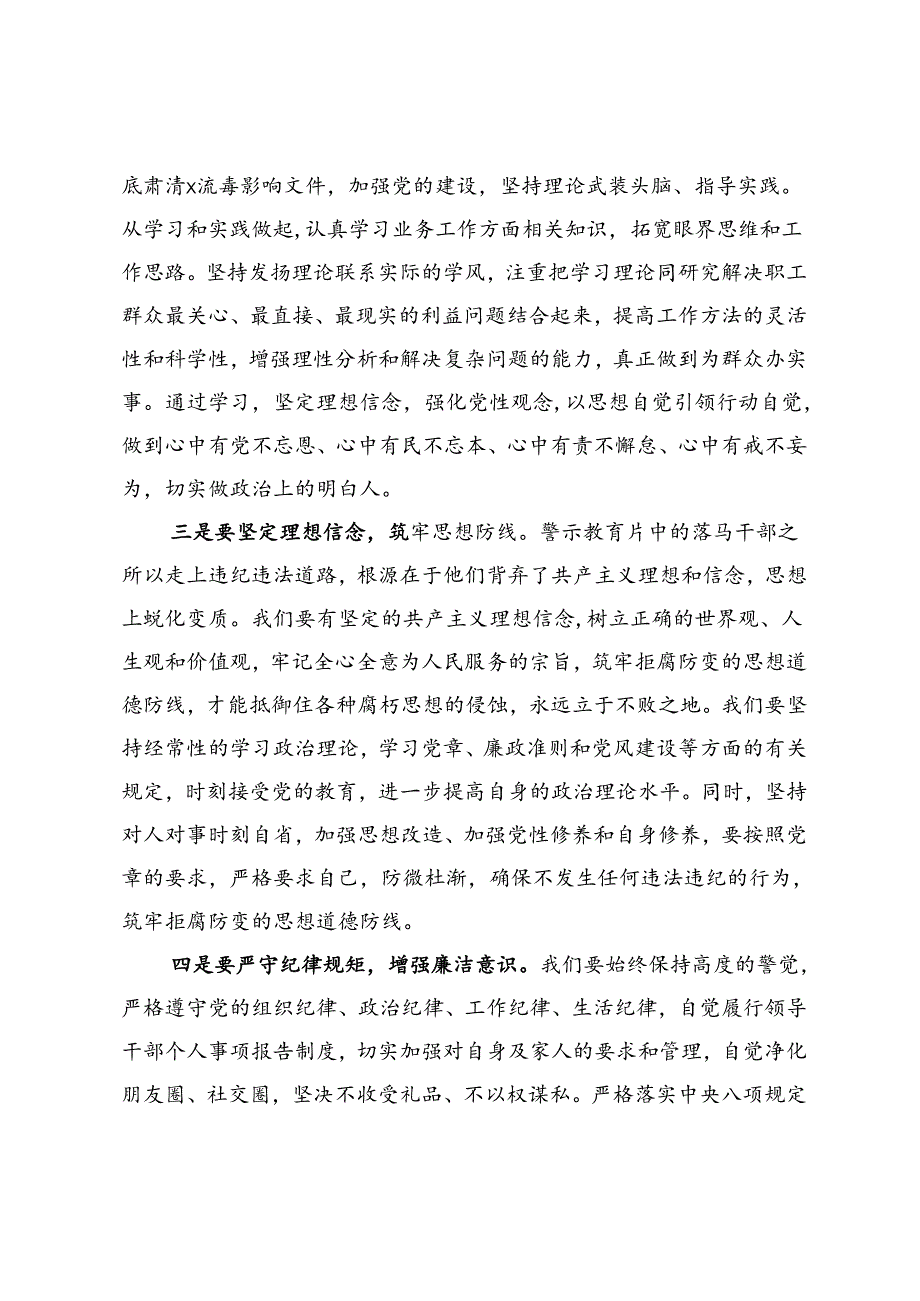 警示教育交流研讨发言提纲.docx_第2页