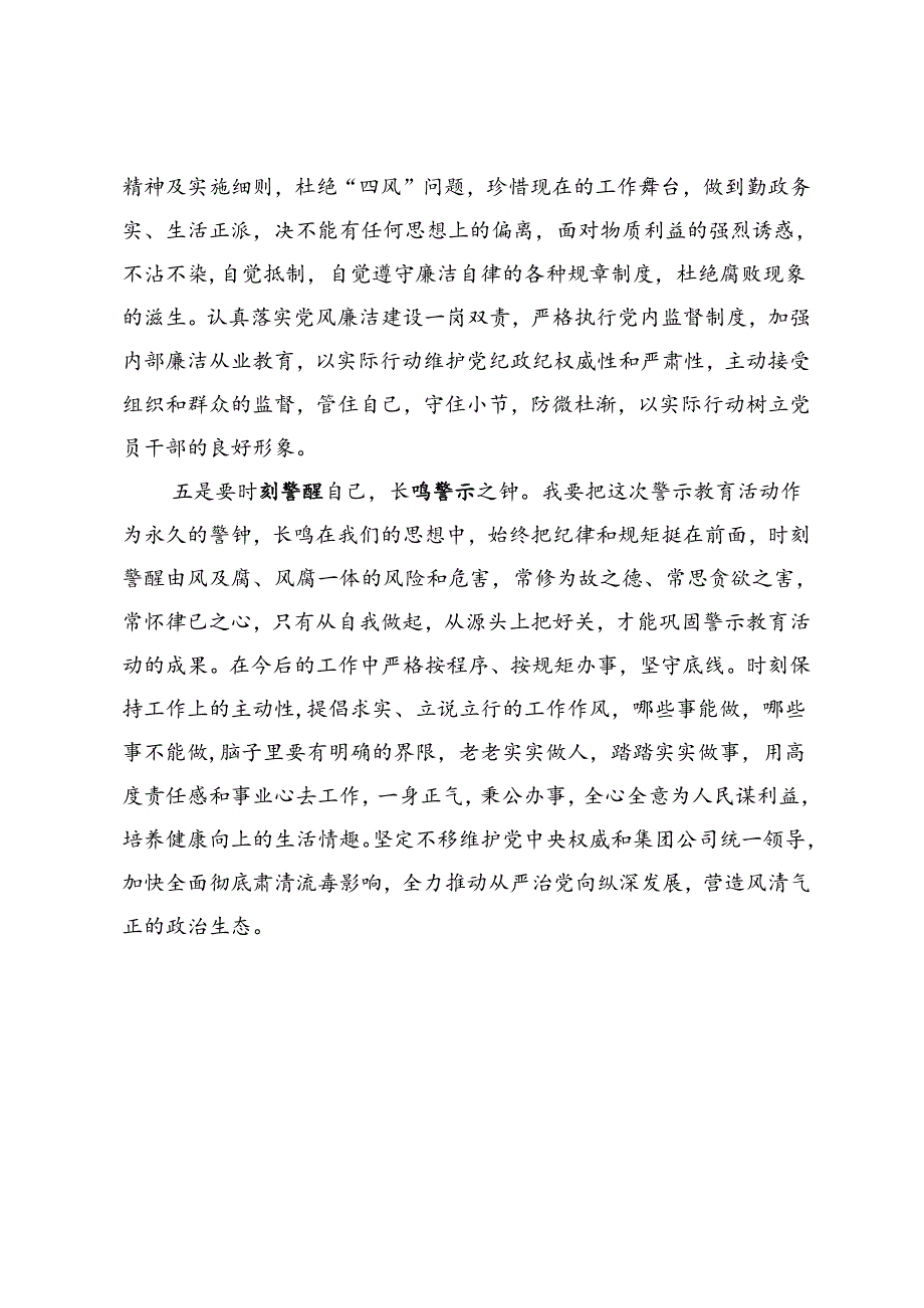 警示教育交流研讨发言提纲.docx_第3页