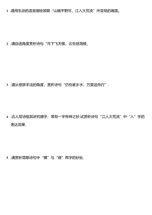 人教版八年级上册文言文和古诗的赏析复习.docx