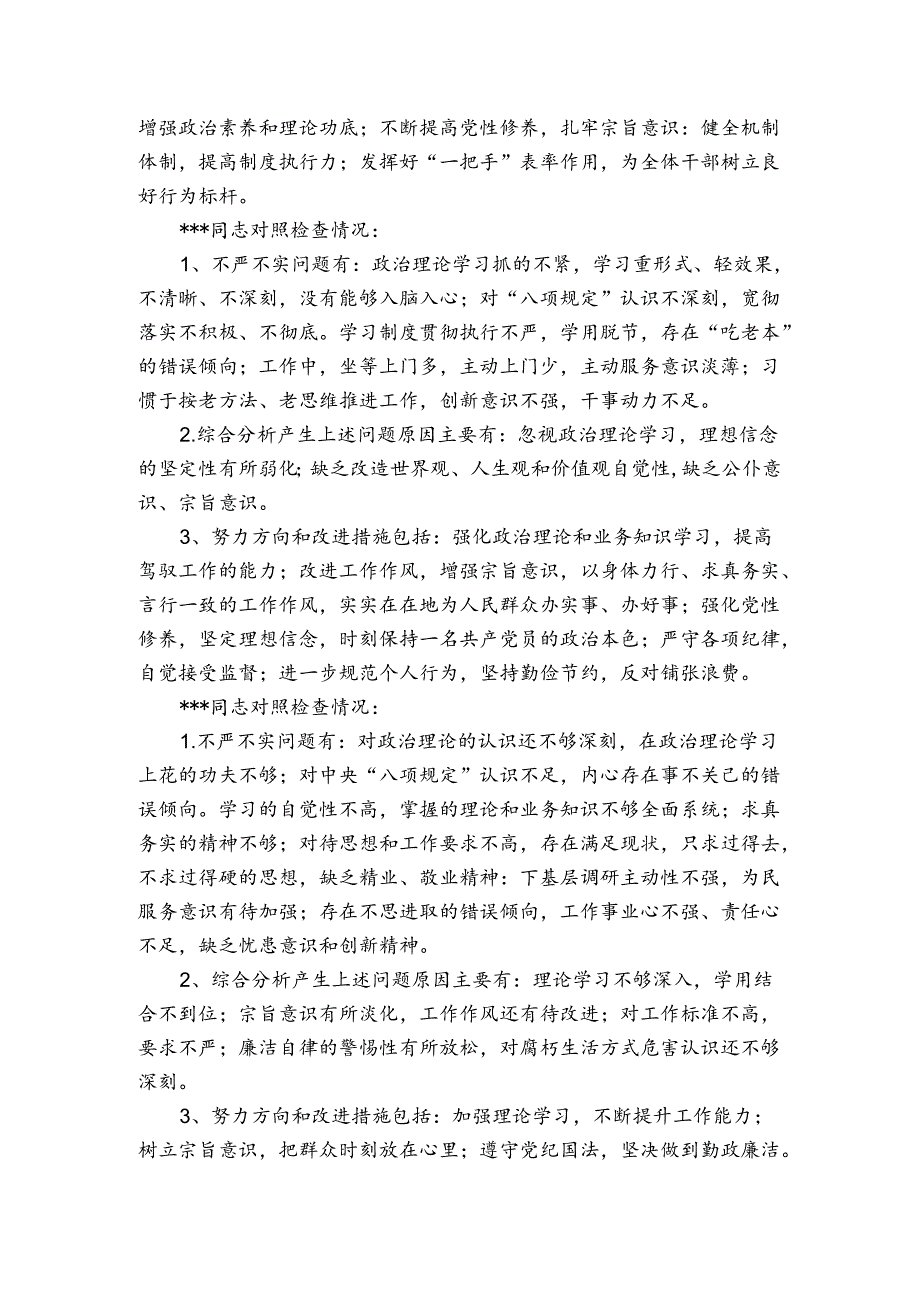 召开组织生活会情况报告(优质8篇).docx_第2页