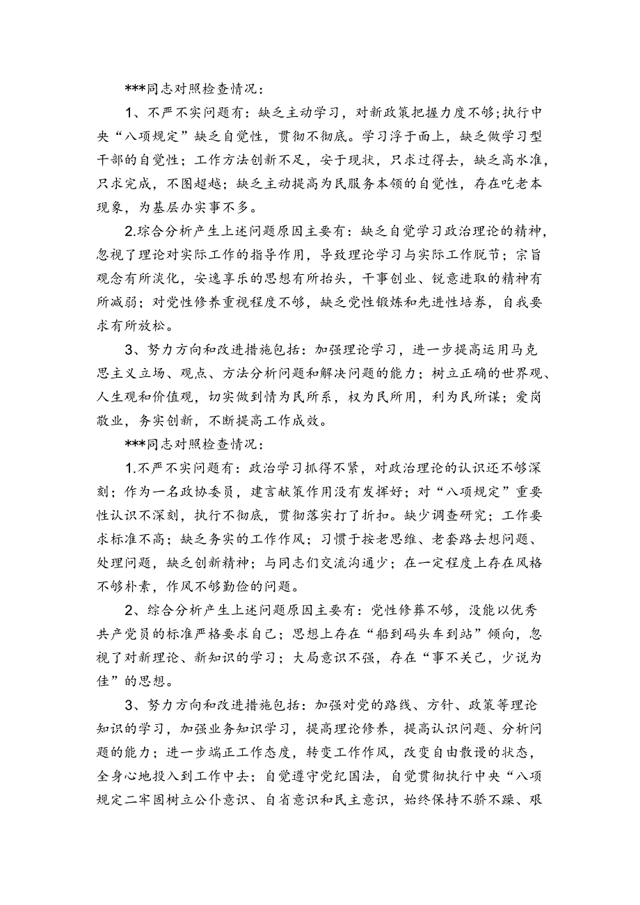 召开组织生活会情况报告(优质8篇).docx_第3页