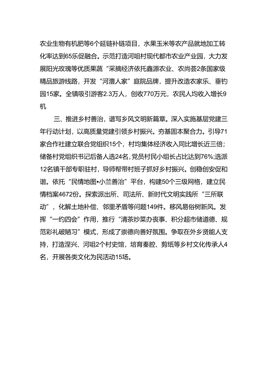 镇党委书记交流会上的发言：坚持向美而行促进乡村振兴.docx_第2页