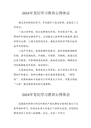 2024年开展党纪学习教育心得感悟 （5份）.docx