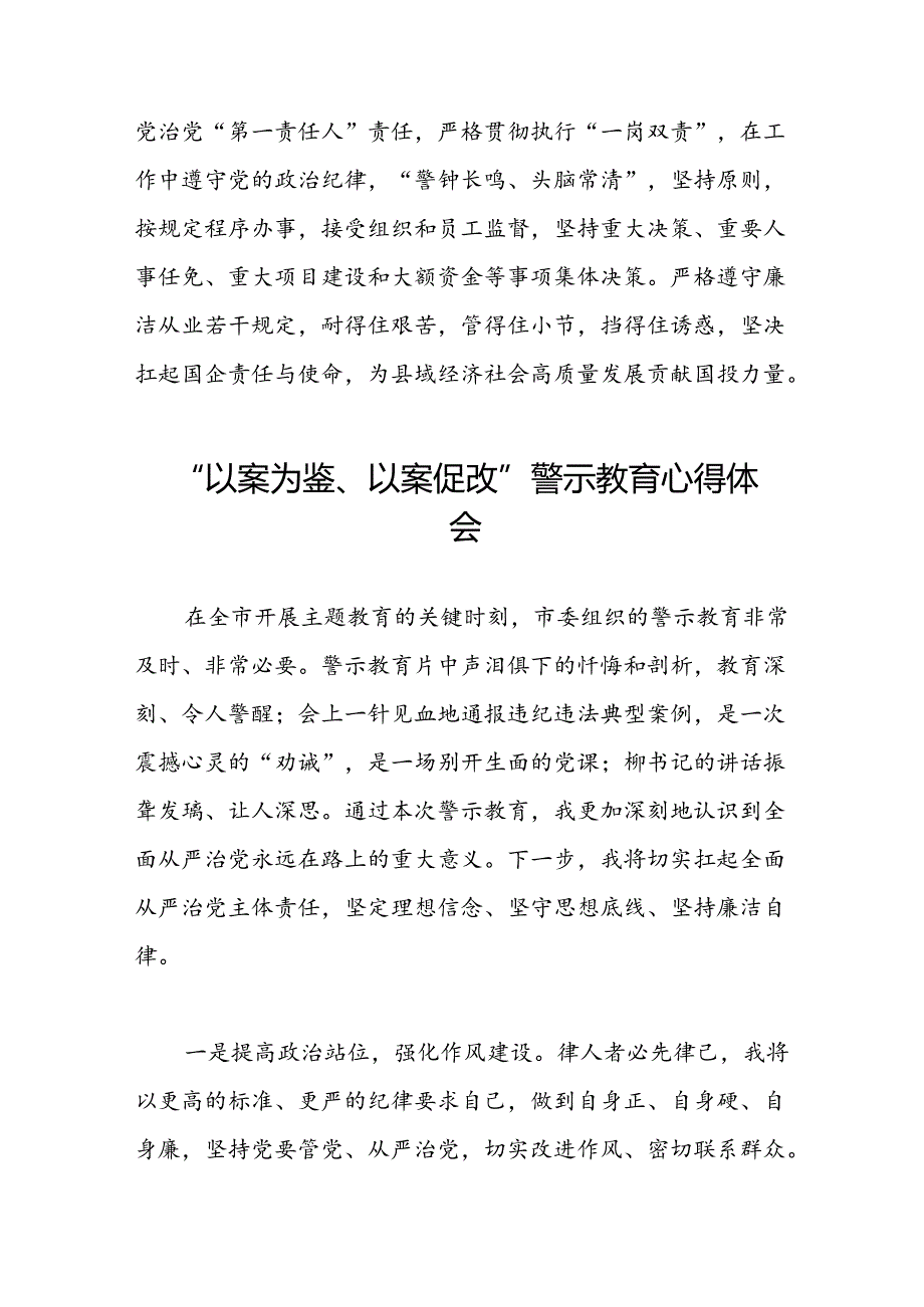 以案为鉴以案促改警示教育心得体会(5篇).docx_第2页
