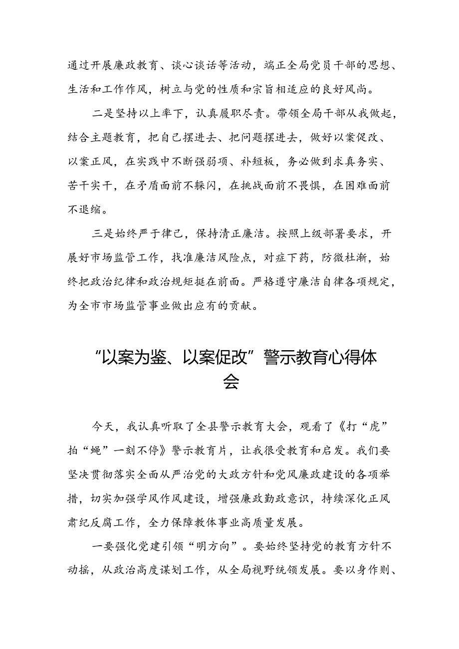 以案为鉴以案促改警示教育心得体会(5篇).docx_第3页