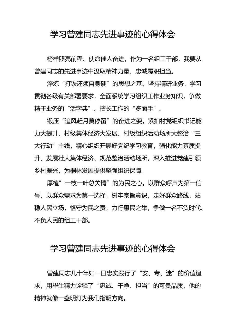 关于学习曾建同志先进典型的心得体会(21篇).docx_第3页