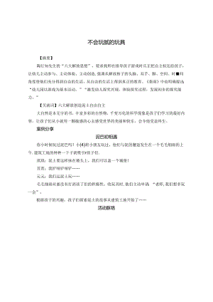 不会玩腻的玩具.docx