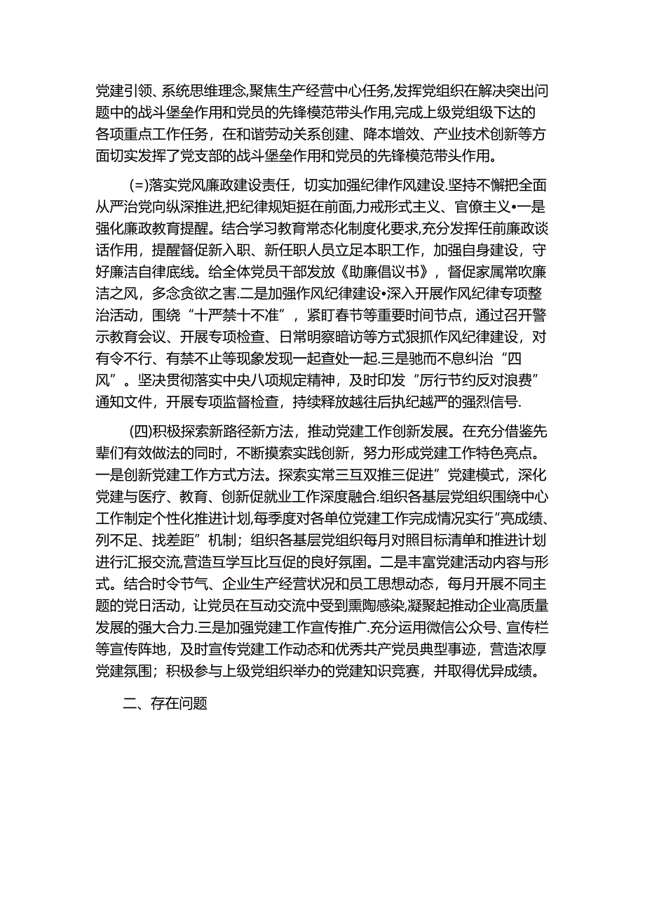 2024年党建工作总结及工作计划（精选）.docx_第2页