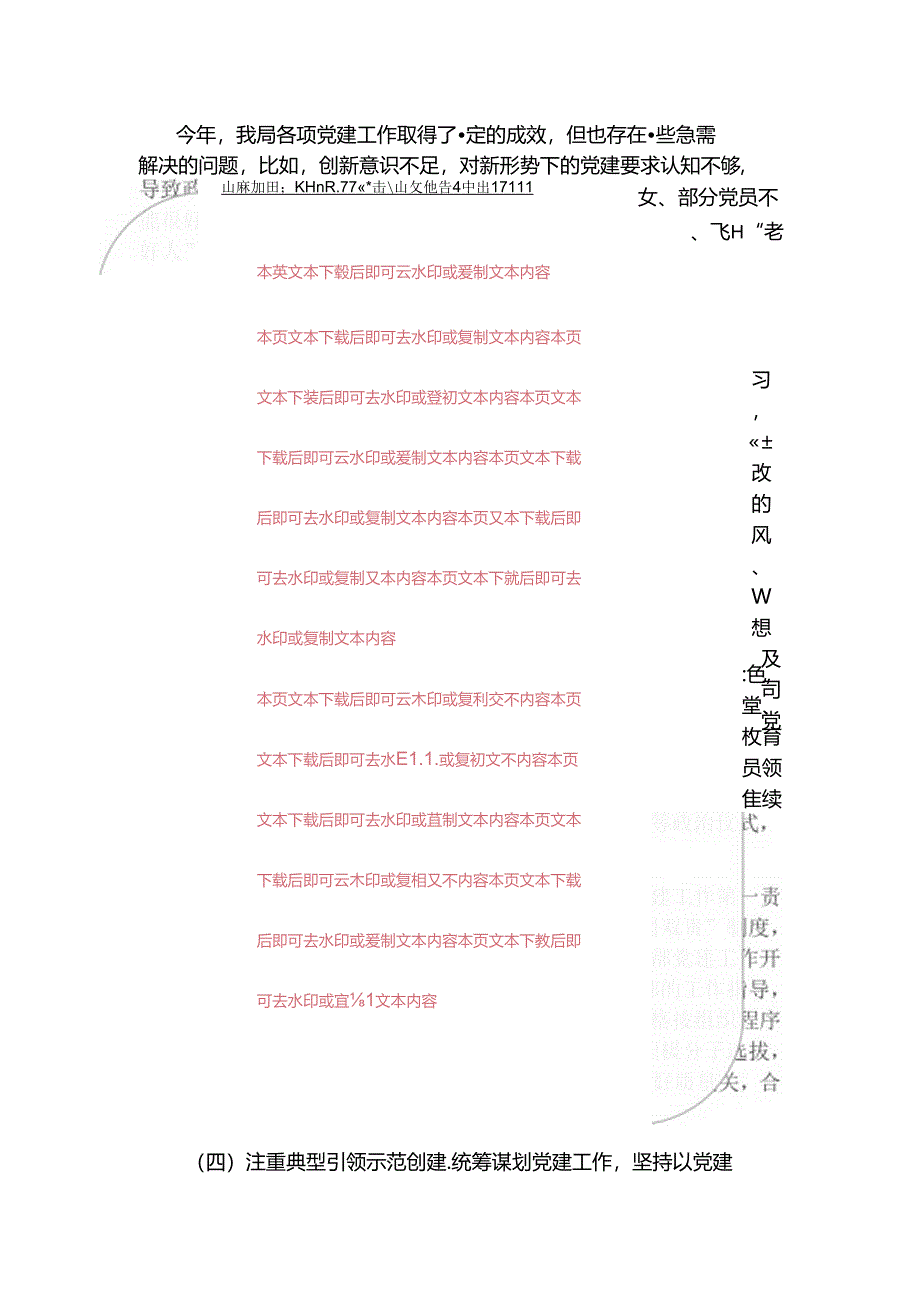 2024年党建工作总结及工作计划（精选）.docx_第3页