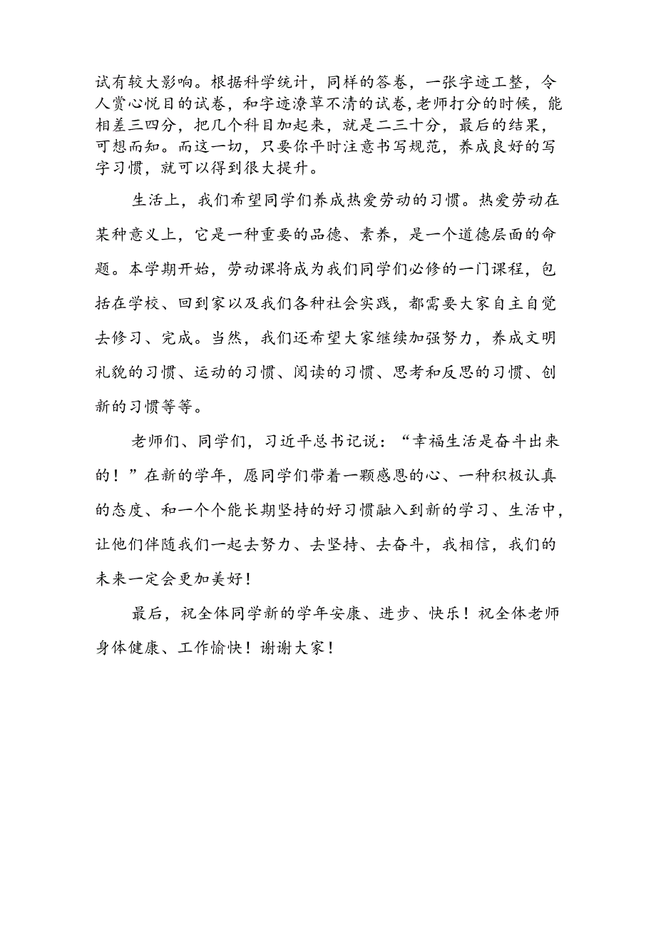 中学校长2024年秋季学期开学典礼致辞十一篇.docx_第2页