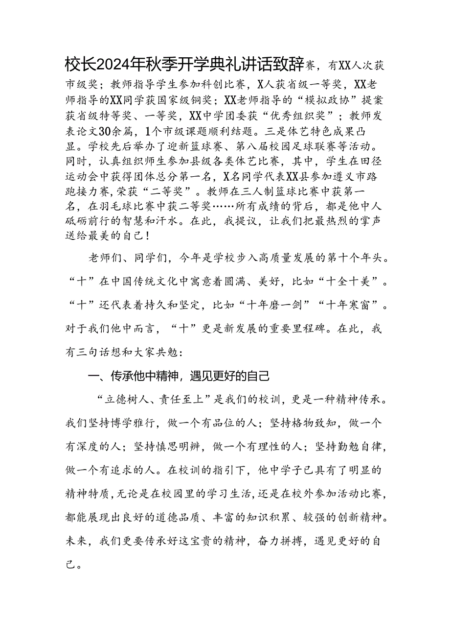 中学校长2024年秋季学期开学典礼致辞十一篇.docx_第3页