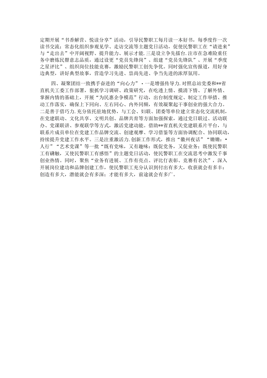 关于机关党建工作的典型经验汇报.docx_第2页