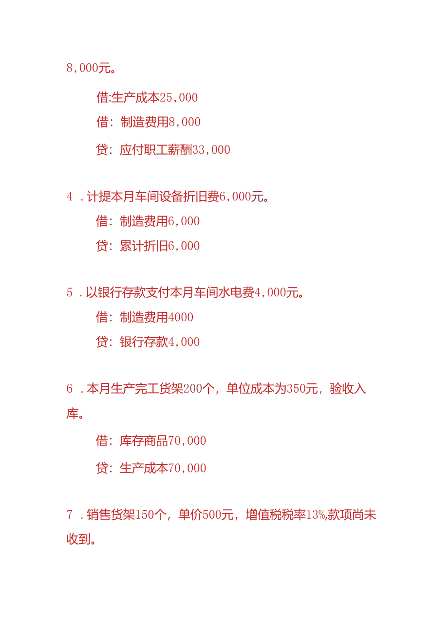 做账实操-货架生产企业的账务处理.docx_第2页