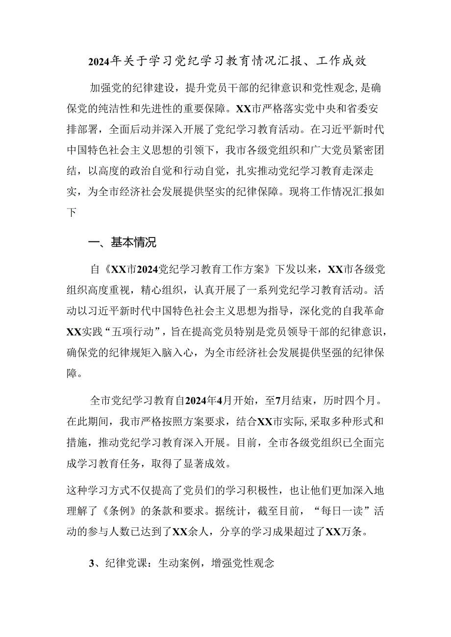 7篇2024年关于深入开展学习纪律专题教育工作阶段情况汇报含成效亮点.docx_第3页
