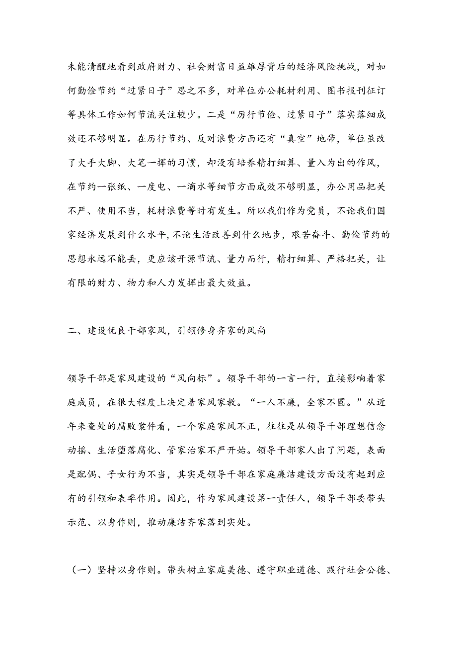 严守生活纪律树立良好形象.docx_第3页