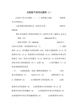 云阳县下岩寺古建筑(一.docx