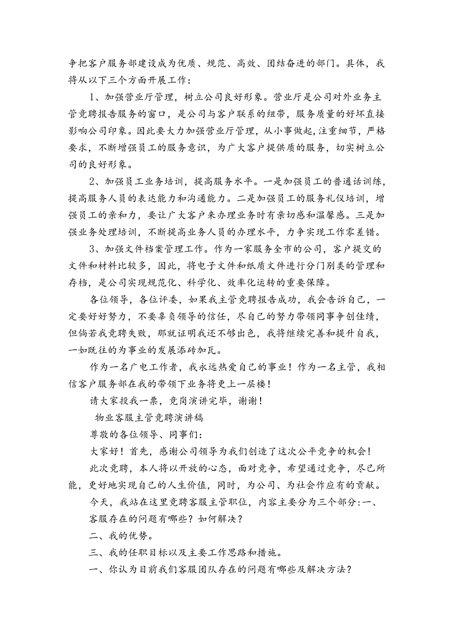 物业客服主管竞聘演讲稿.docx_第2页
