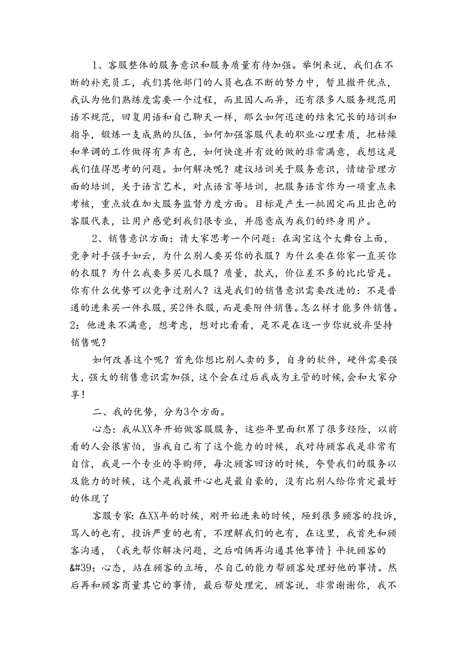 物业客服主管竞聘演讲稿.docx_第3页