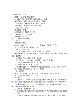 代表变动情况报告格式.docx