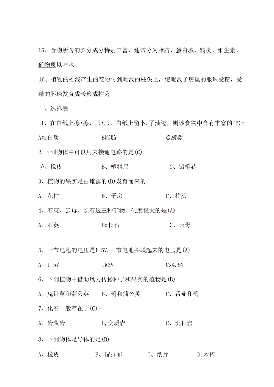 人教版小学四年级下册科学复习资料卷及复习资料.docx_第2页