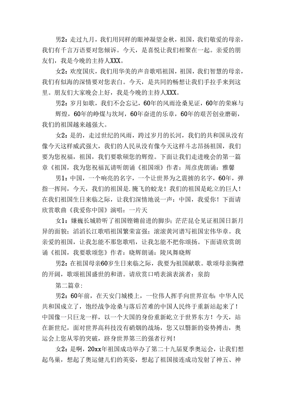 文艺类节目模拟主持稿件范文(通用3篇).docx_第3页