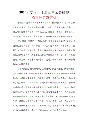 支部心得体会二十届三中全会精神精选六篇合集.docx