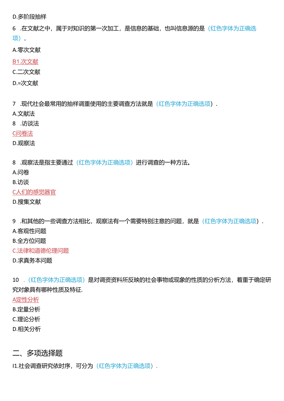 2020年7月国家开放大学专科《社会调查研究与方法》期末纸质考试试题及答案.docx_第2页