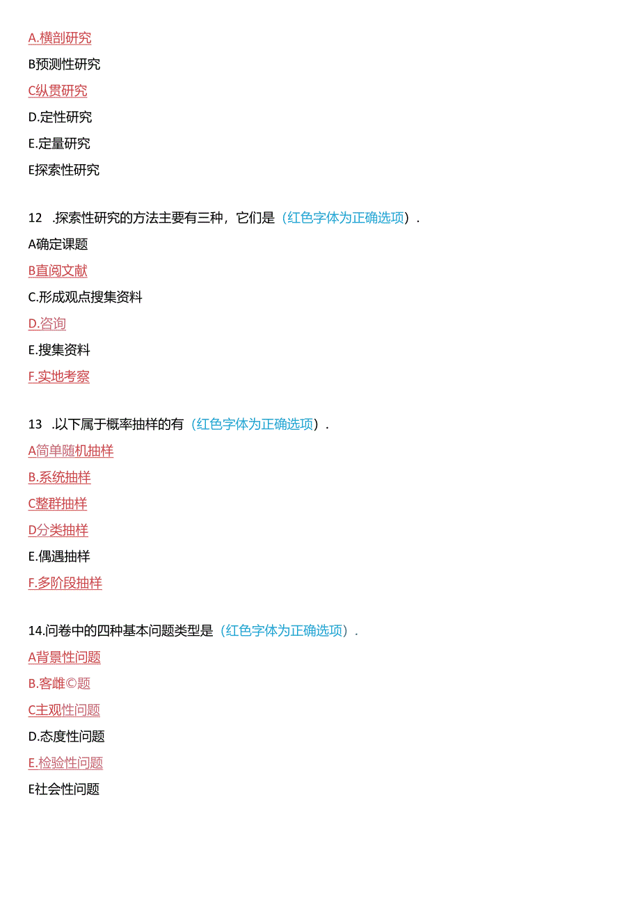 2020年7月国家开放大学专科《社会调查研究与方法》期末纸质考试试题及答案.docx_第3页