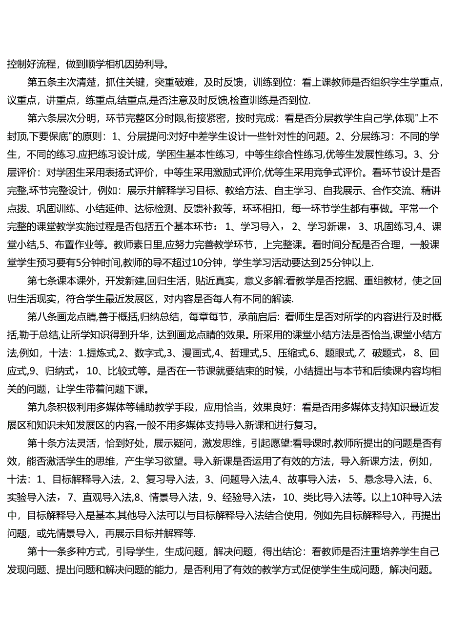 中小学高效课堂教学评价标准与细则解读制度方案.docx_第3页