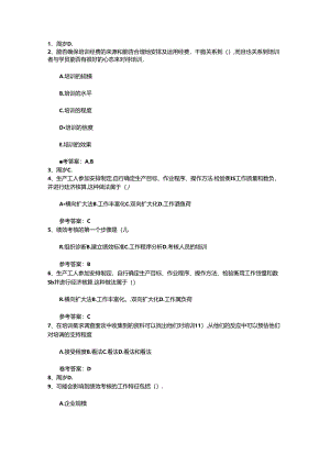 2024年人力资源管理师备考：如何快速记忆知识点最新考试试题库(完整版).docx