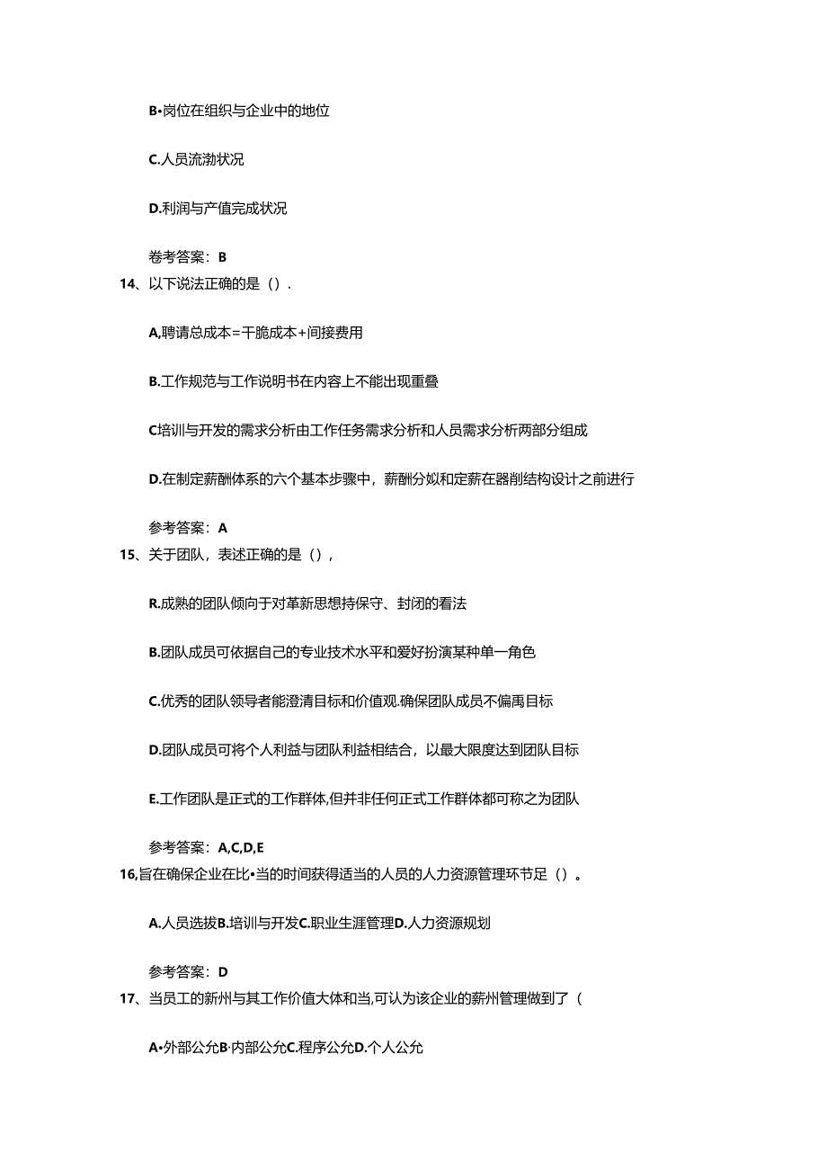 2024年人力资源管理师备考：如何快速记忆知识点最新考试试题库(完整版).docx_第3页