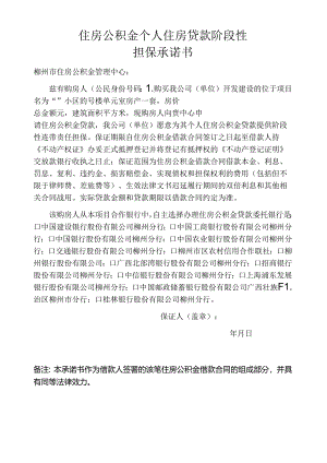 保证书及委托贷款银行确认书.docx