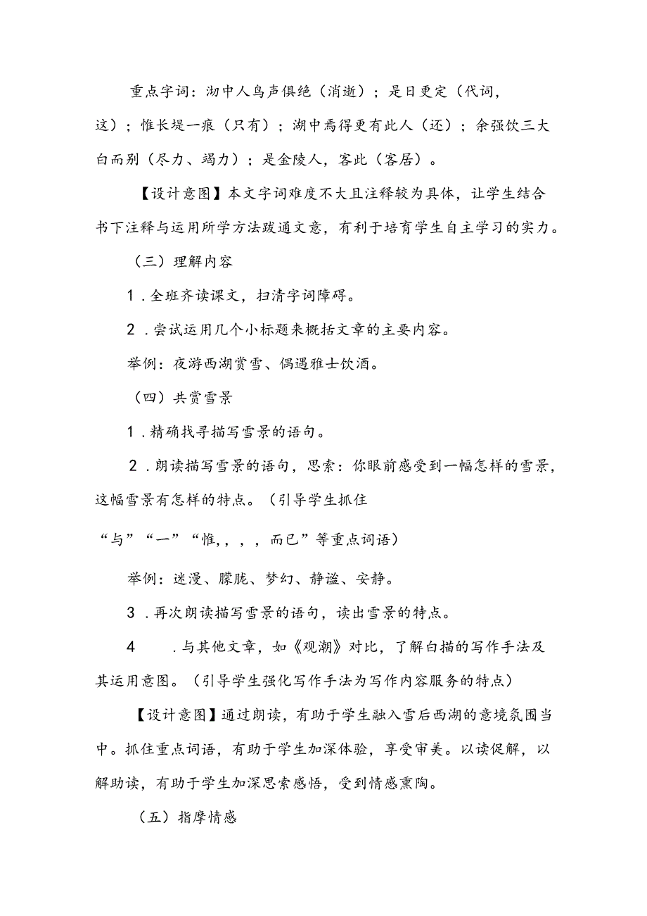 人教版八年级上册《湖心亭看雪》教案.docx_第3页