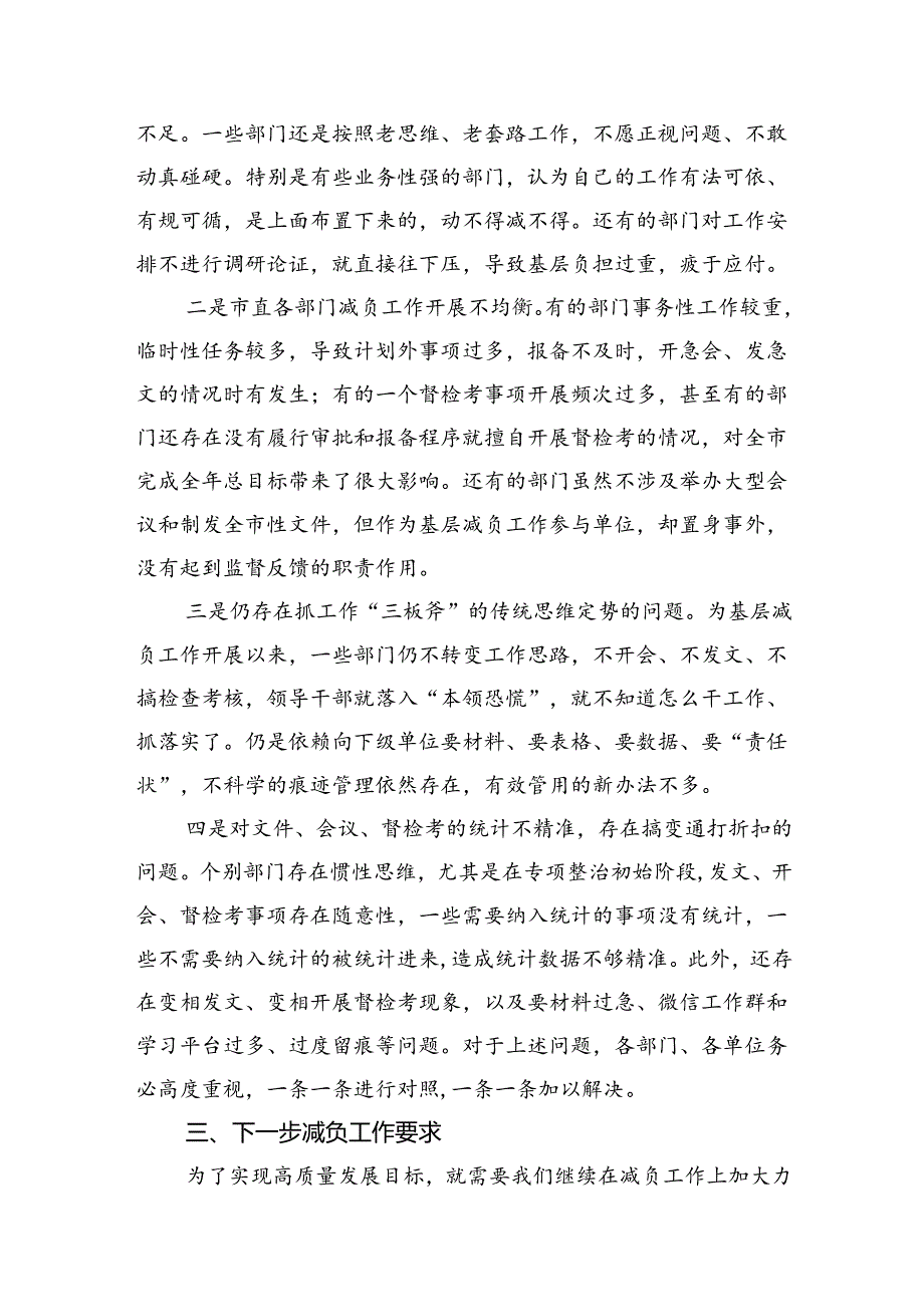 2024年整治形式主义为基层减负工作开展情况报告11篇供参考.docx_第1页