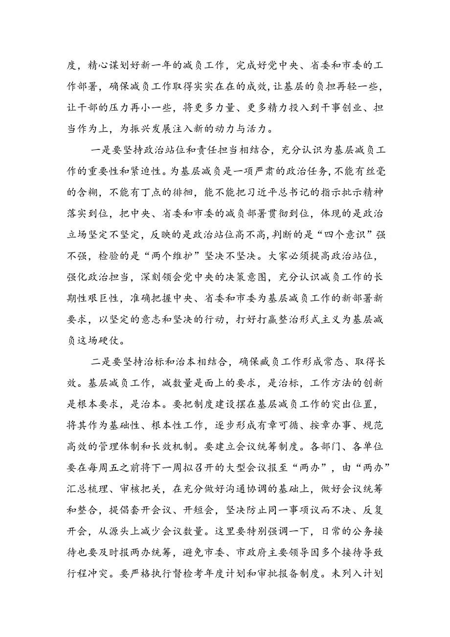 2024年整治形式主义为基层减负工作开展情况报告11篇供参考.docx_第2页