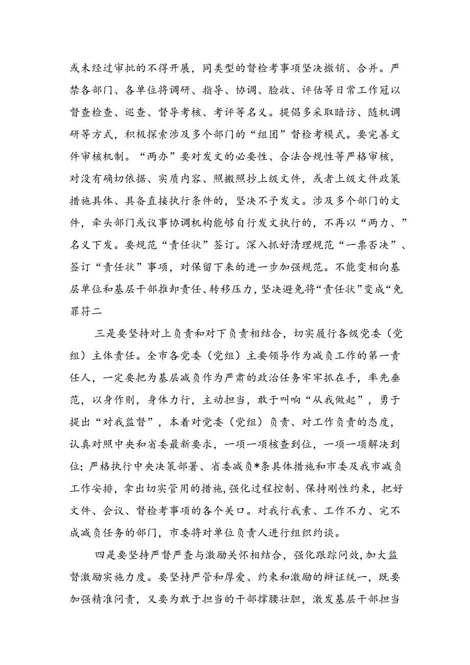 2024年整治形式主义为基层减负工作开展情况报告11篇供参考.docx_第3页