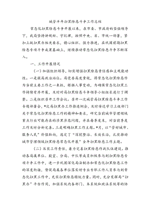 城管半年扫黑除恶斗争工作总结.docx