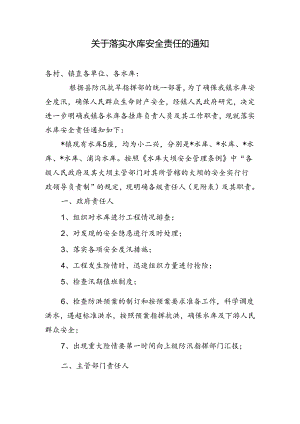 关于落实水库安全责任的通知.docx